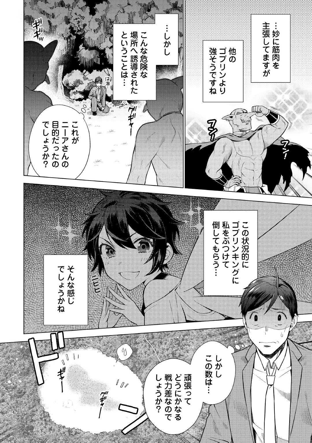 超越者となったおっさんはマイペースに異世界を散策する 第4話 - Page 1