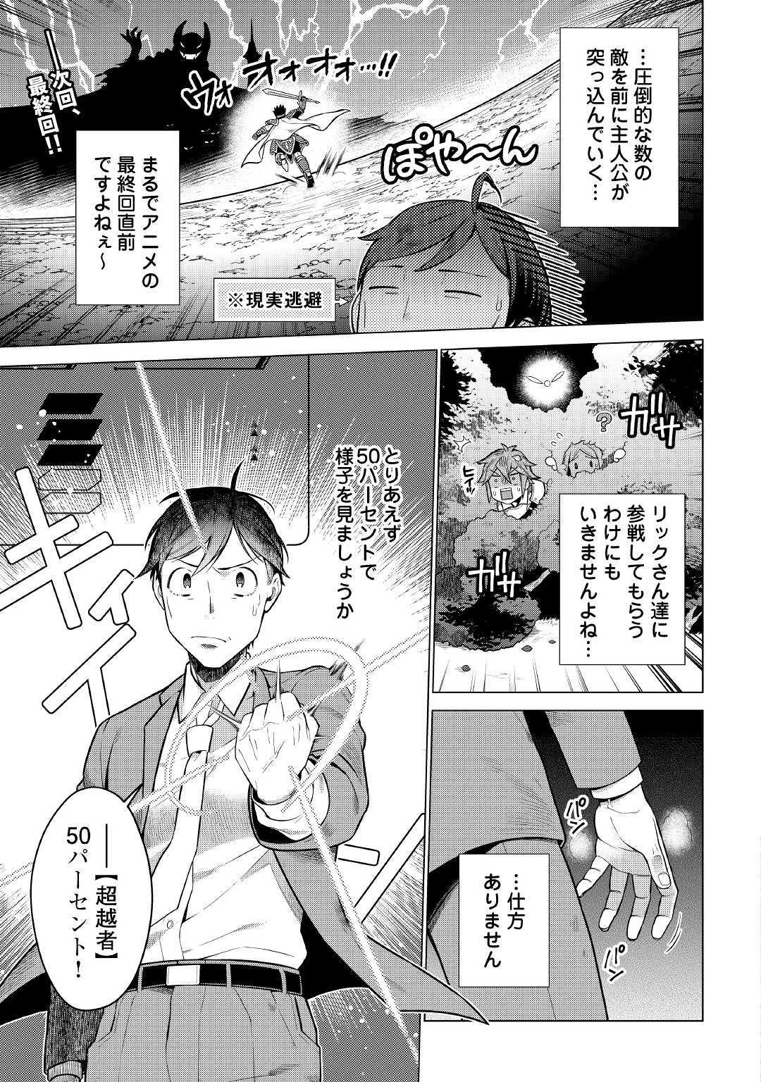 超越者となったおっさんはマイペースに異世界を散策する 第4話 - Page 2