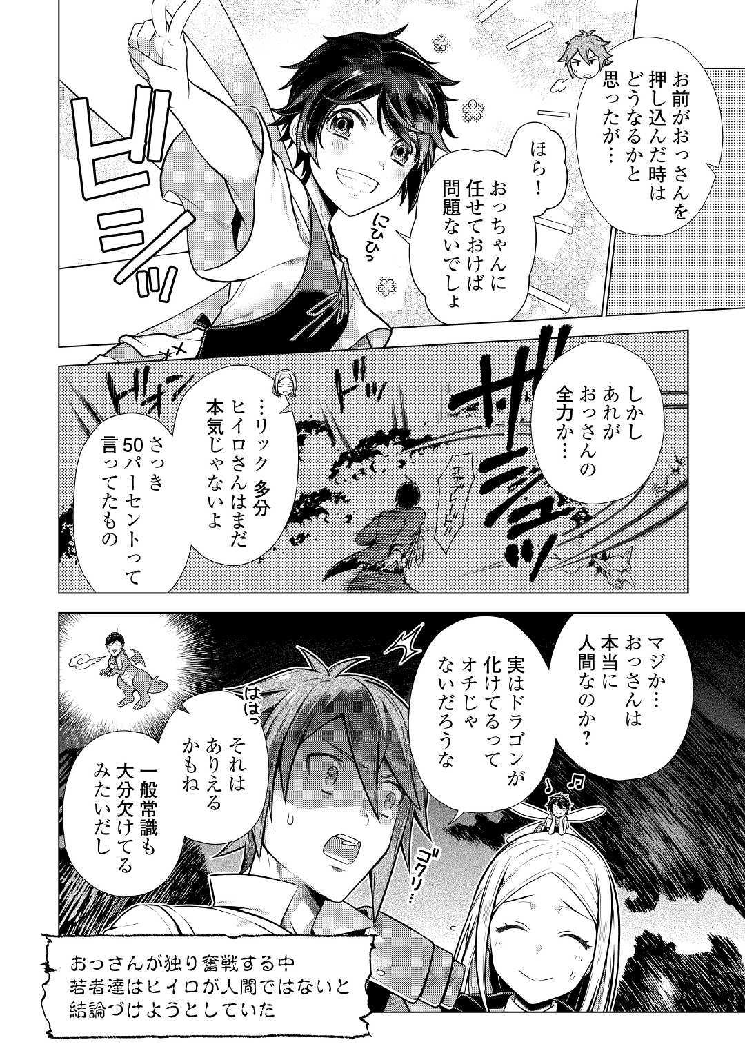 超越者となったおっさんはマイペースに異世界を散策する 第4話 - Page 4