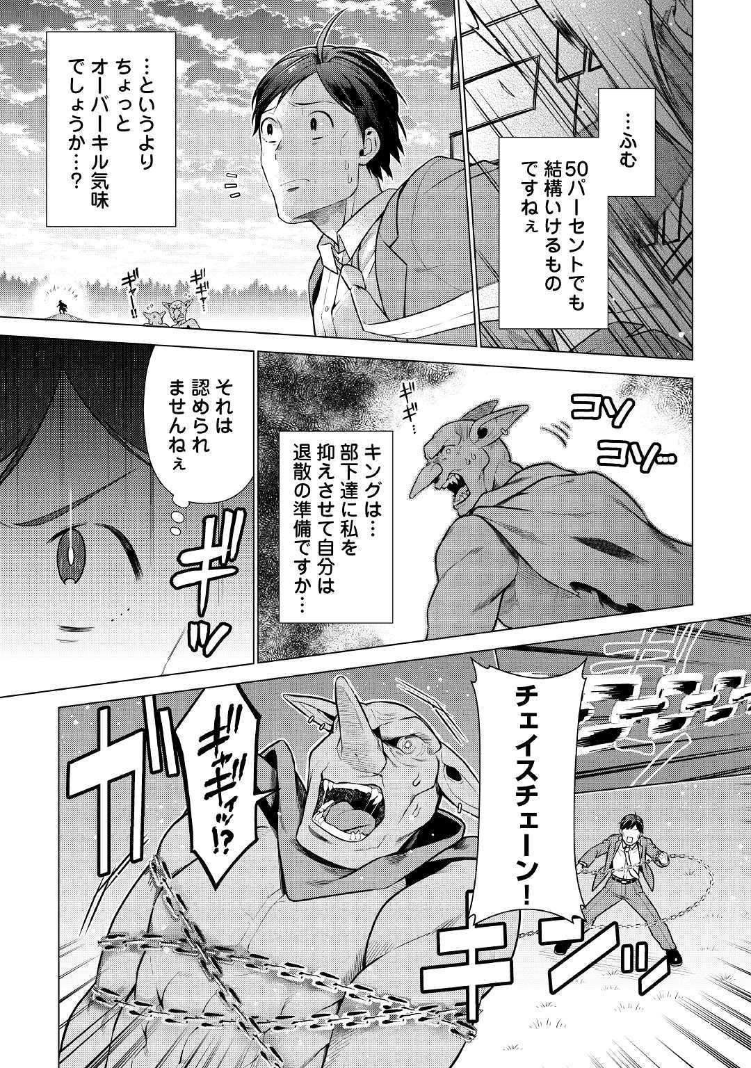 超越者となったおっさんはマイペースに異世界を散策する 第4話 - Page 5