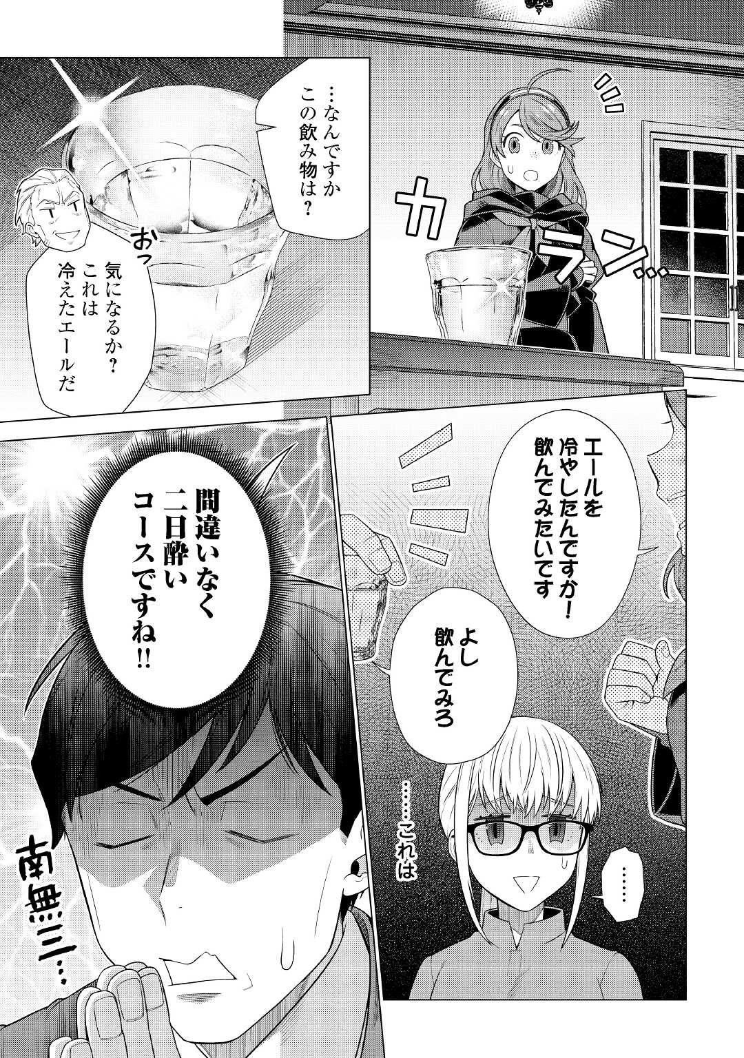 超越者となったおっさんはマイペースに異世界を散策する 第23話 - Page 7