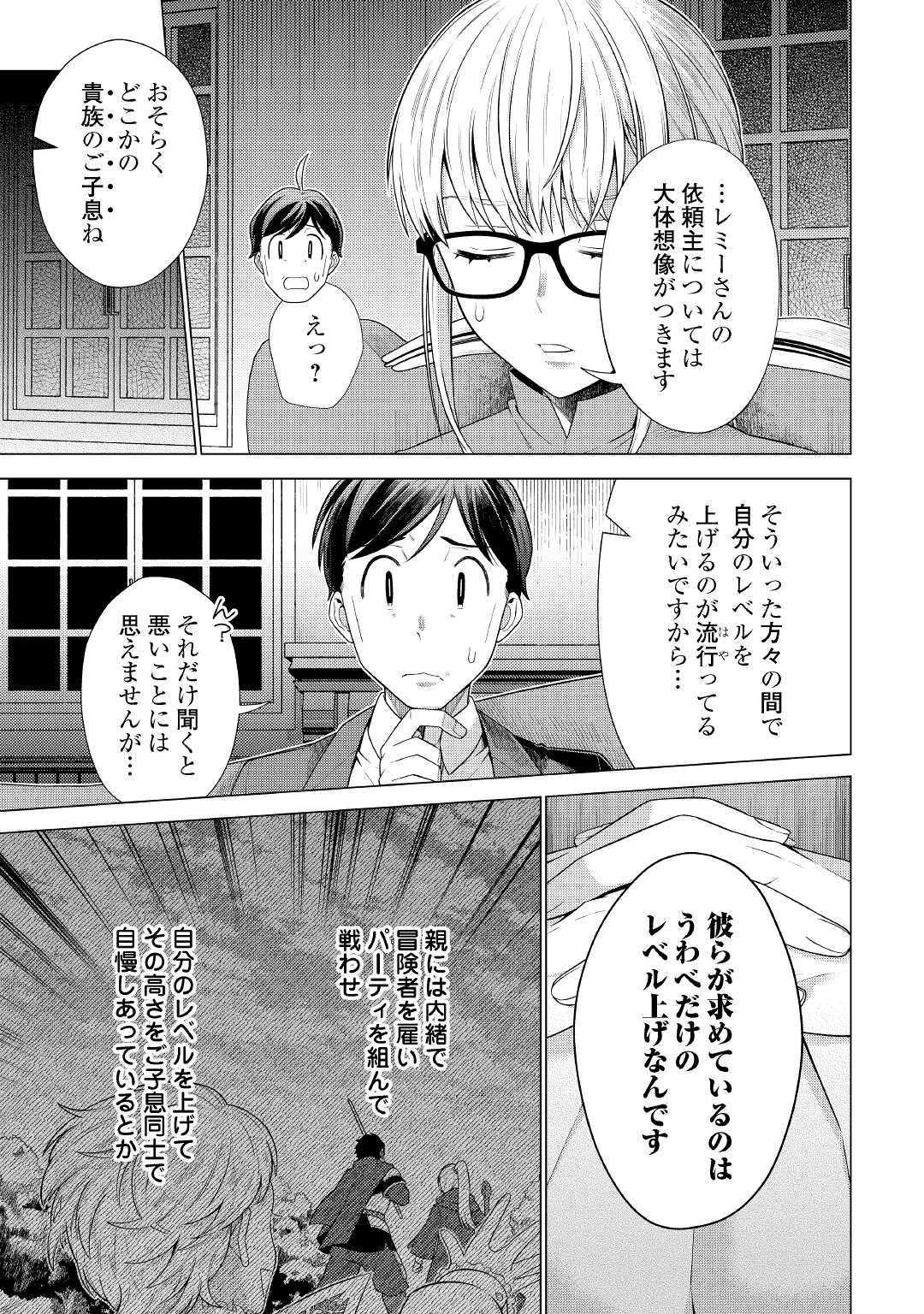 超越者となったおっさんはマイペースに異世界を散策する 第23話 - Page 8