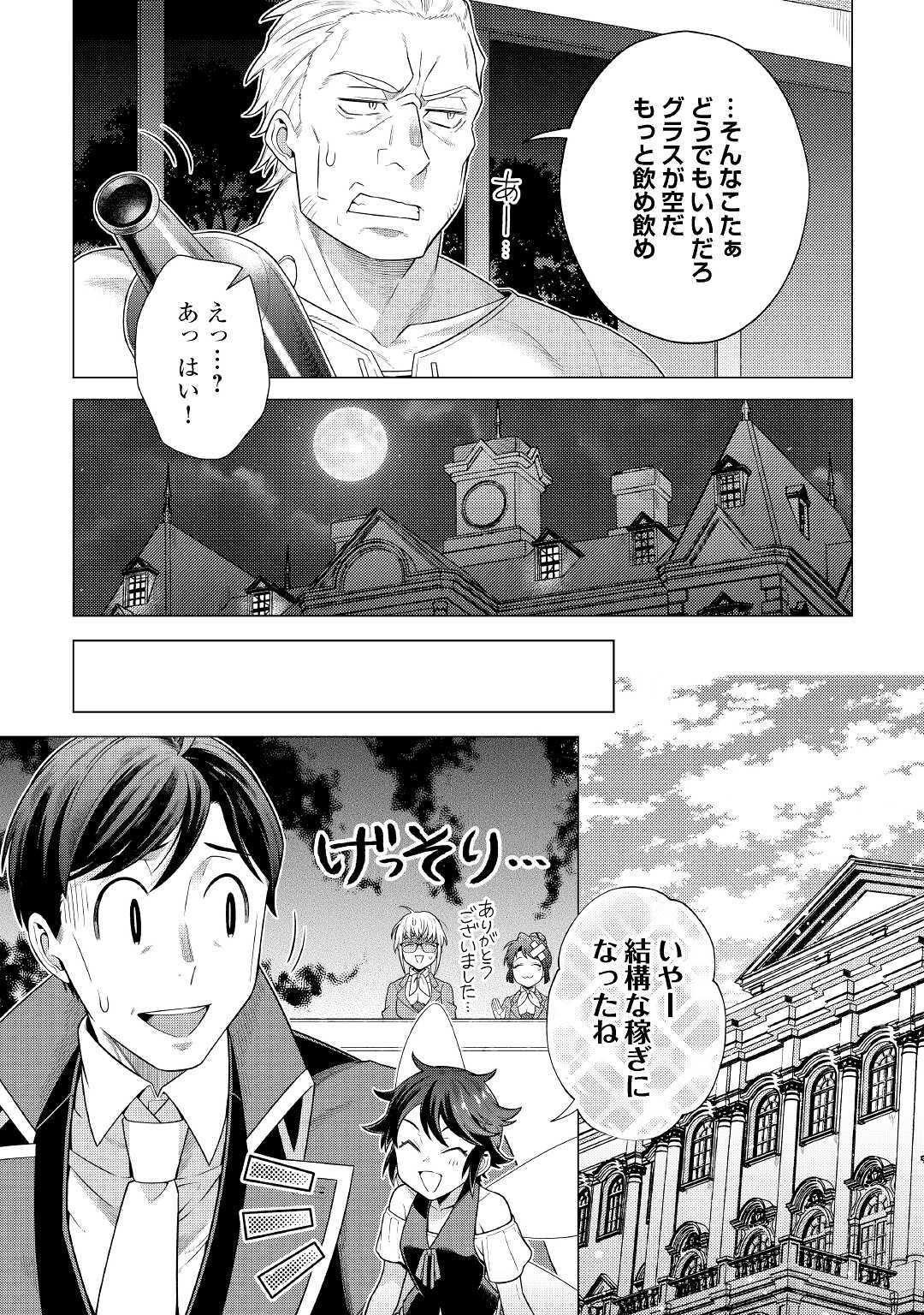 超越者となったおっさんはマイペースに異世界を散策する 第23話 - Page 11