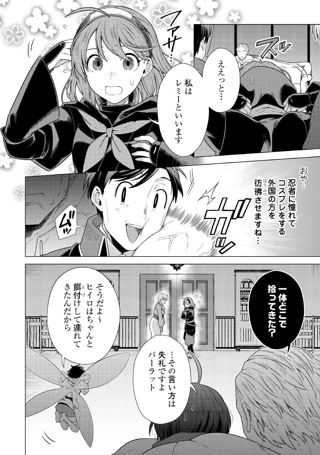 超越者となったおっさんはマイペースに異世界を散策する 第23話 - Page 1