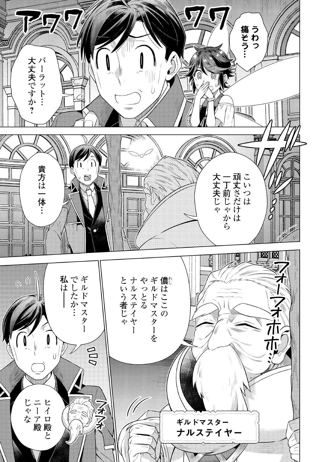 超越者となったおっさんはマイペースに異世界を散策する 第23話 - Page 13