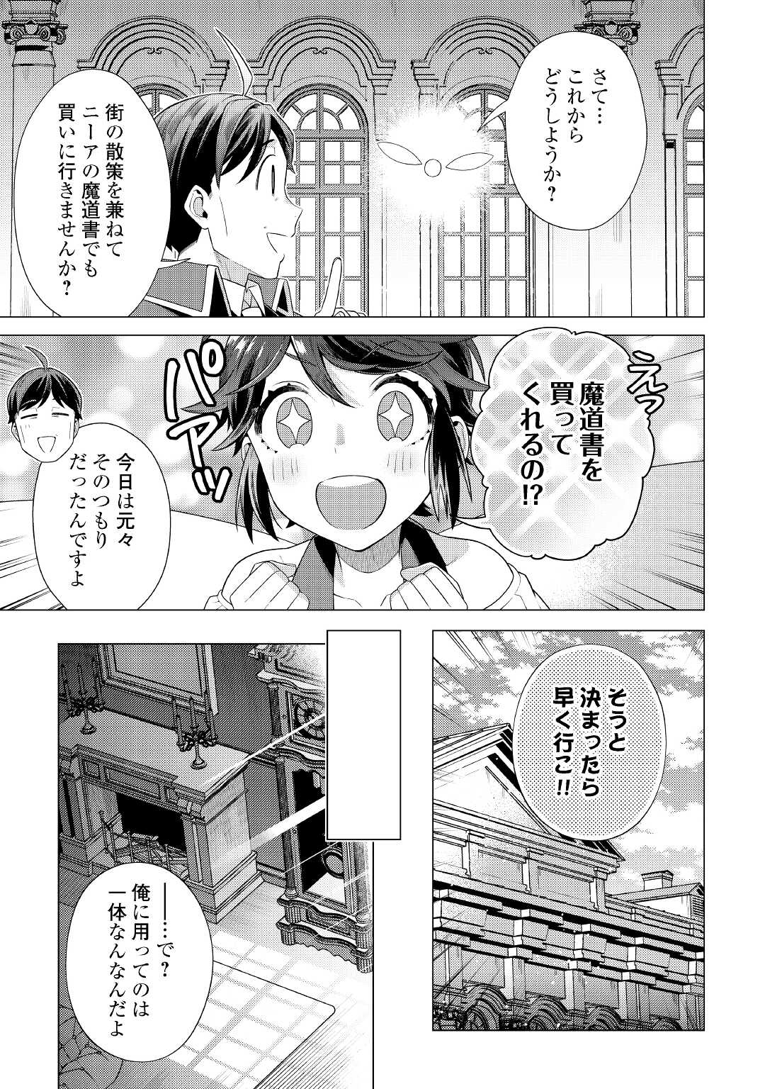 超越者となったおっさんはマイペースに異世界を散策する 第23話 - Page 14