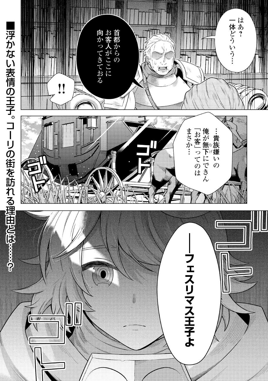 超越者となったおっさんはマイペースに異世界を散策する 第23話 - Page 15