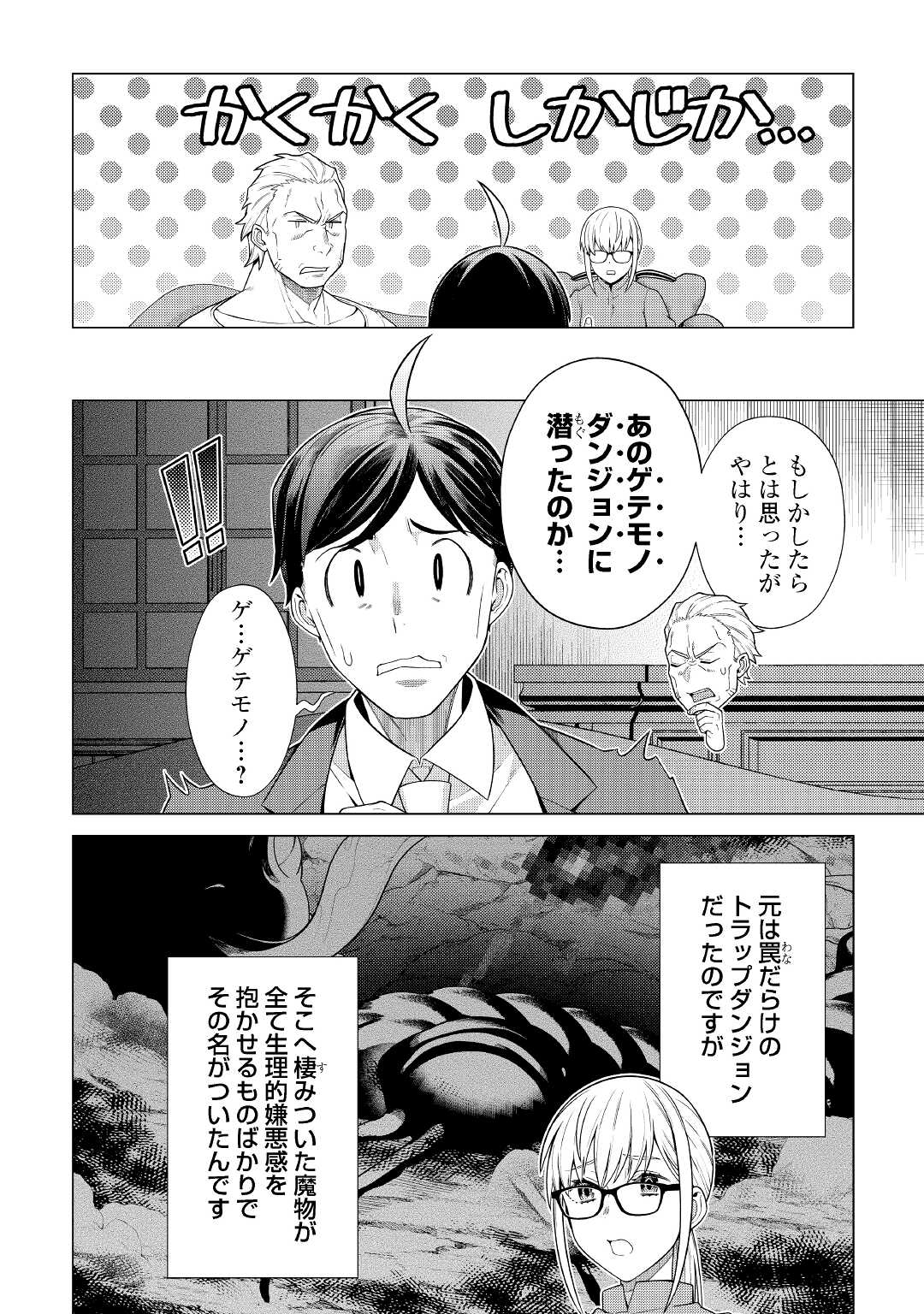 超越者となったおっさんはマイペースに異世界を散策する 第23話 - Page 5