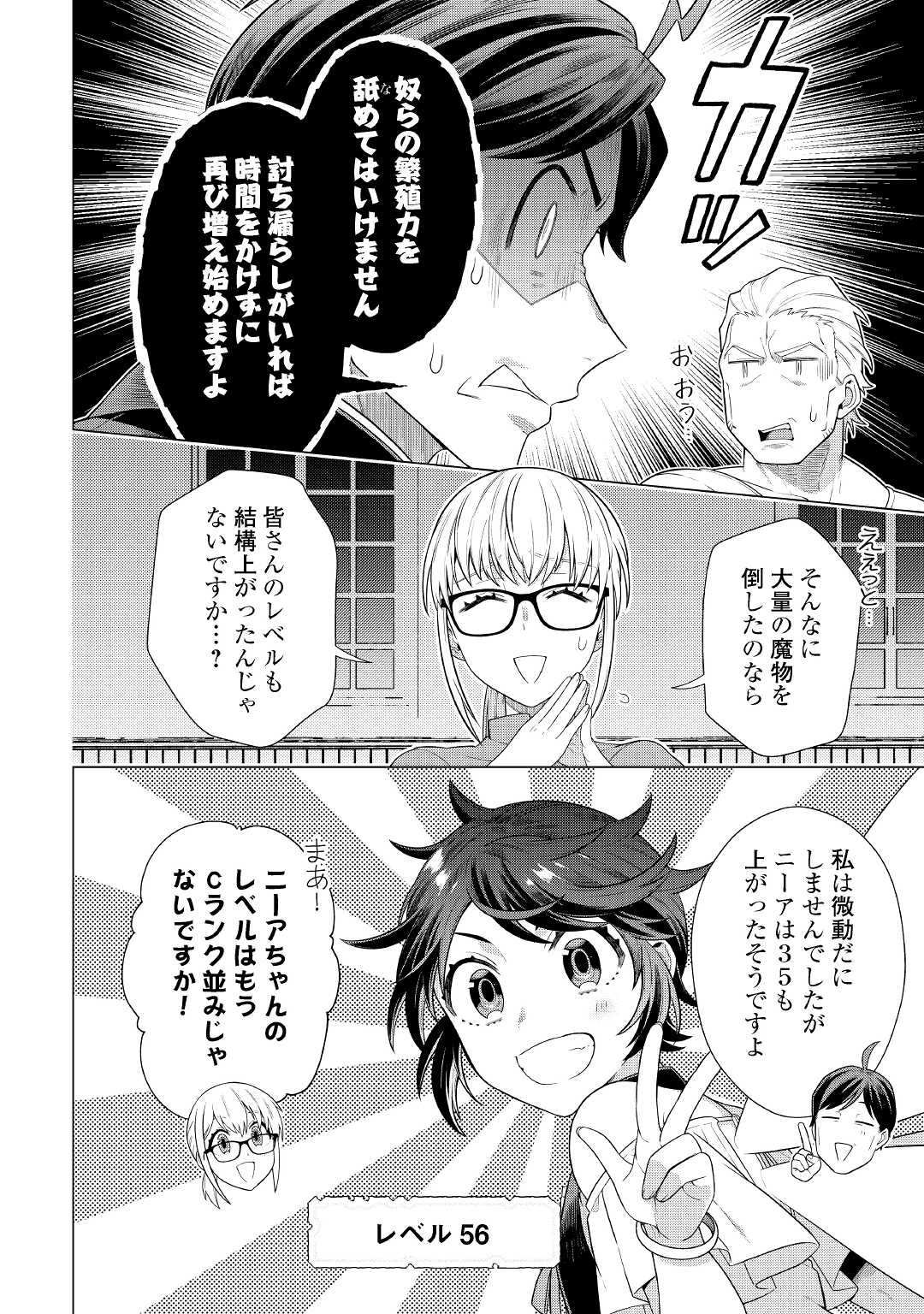 超越者となったおっさんはマイペースに異世界を散策する 第23話 - Page 6