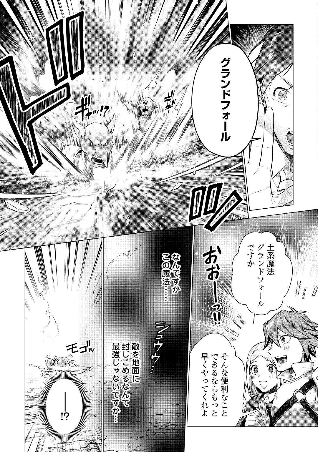 超越者となったおっさんはマイペースに異世界を散策する 第3話 - Page 9