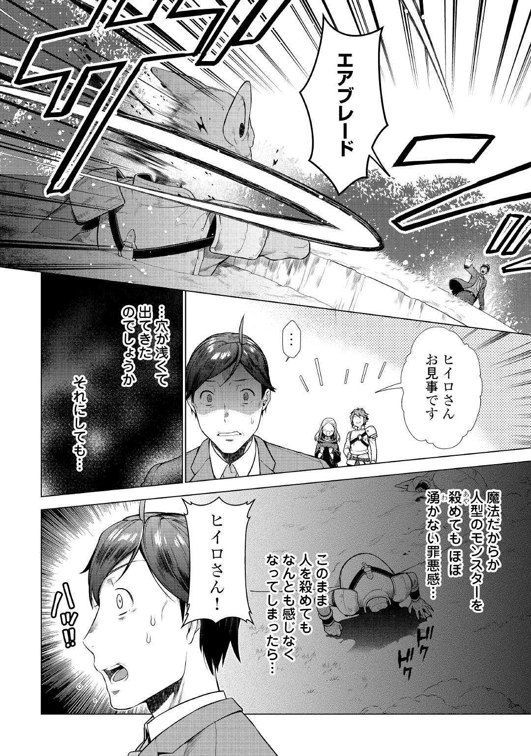 超越者となったおっさんはマイペースに異世界を散策する 第3話 - Page 10