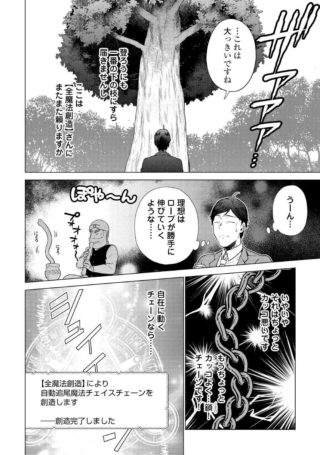 超越者となったおっさんはマイペースに異世界を散策する 第3話 - Page 12