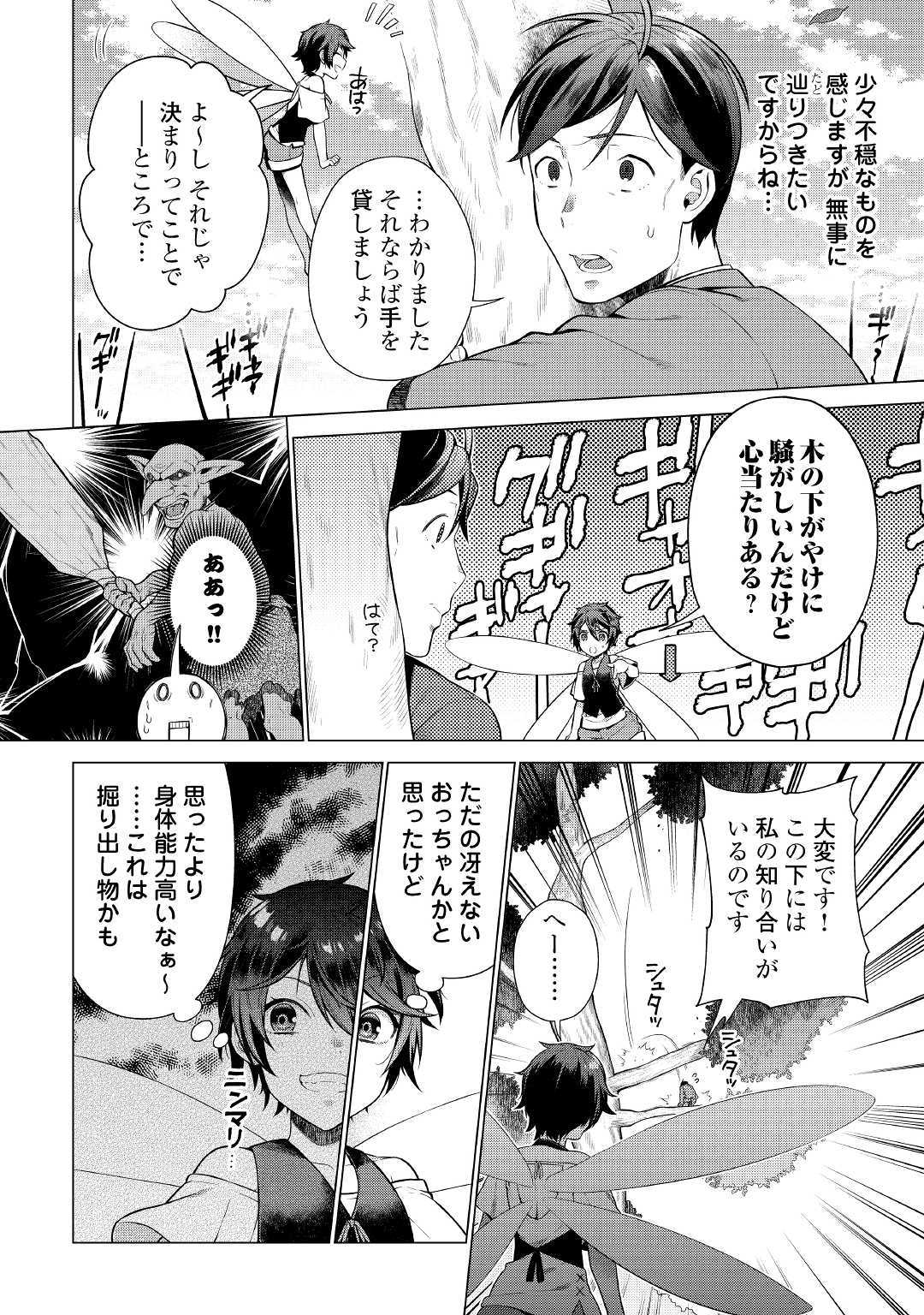 超越者となったおっさんはマイペースに異世界を散策する 第3話 - Page 18