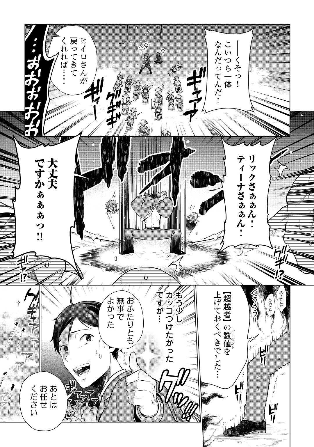 超越者となったおっさんはマイペースに異世界を散策する 第3話 - Page 19