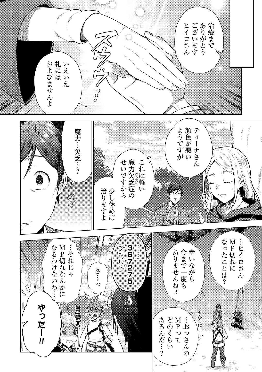 超越者となったおっさんはマイペースに異世界を散策する 第3話 - Page 20