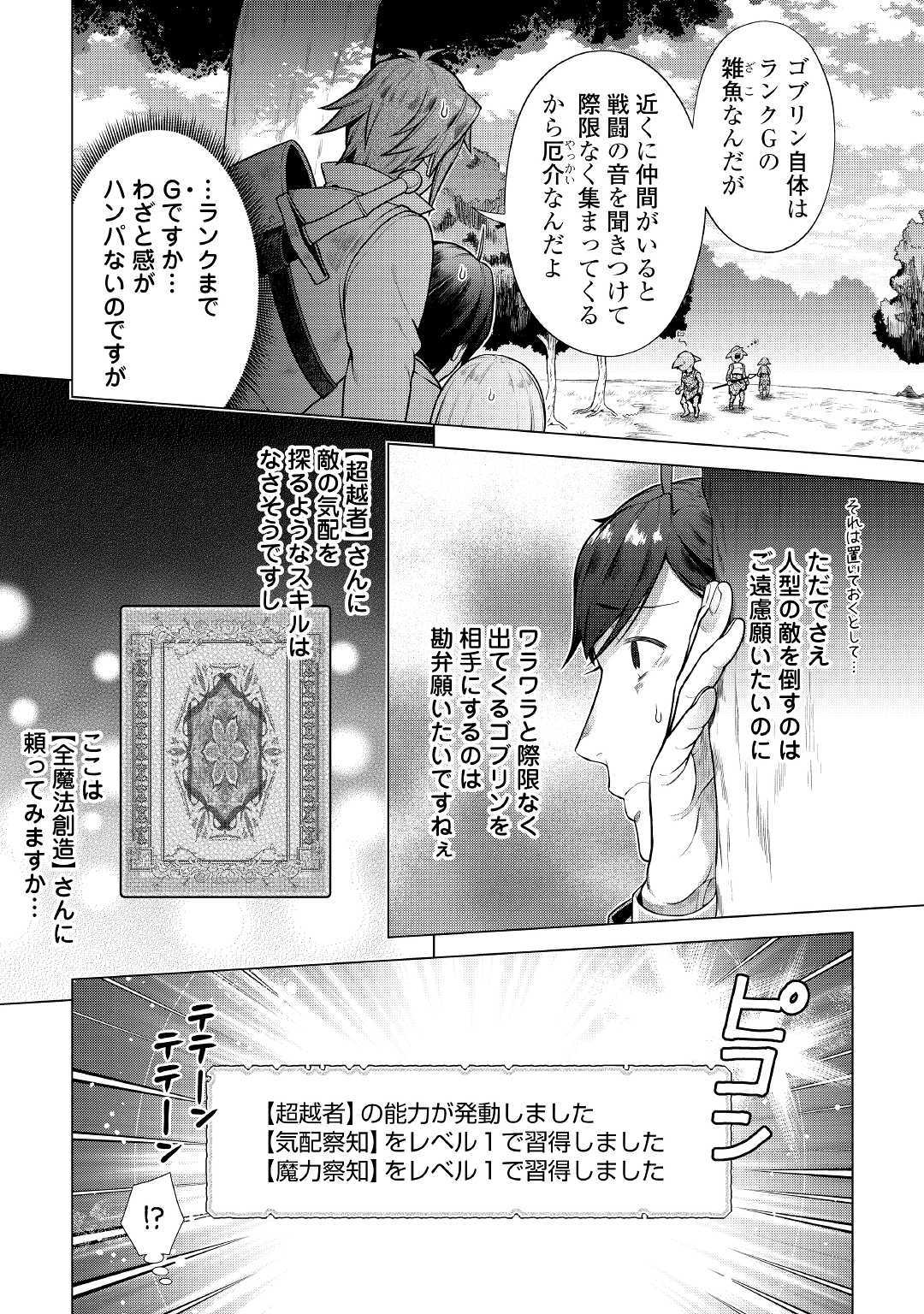 超越者となったおっさんはマイペースに異世界を散策する 第3話 - Page 6