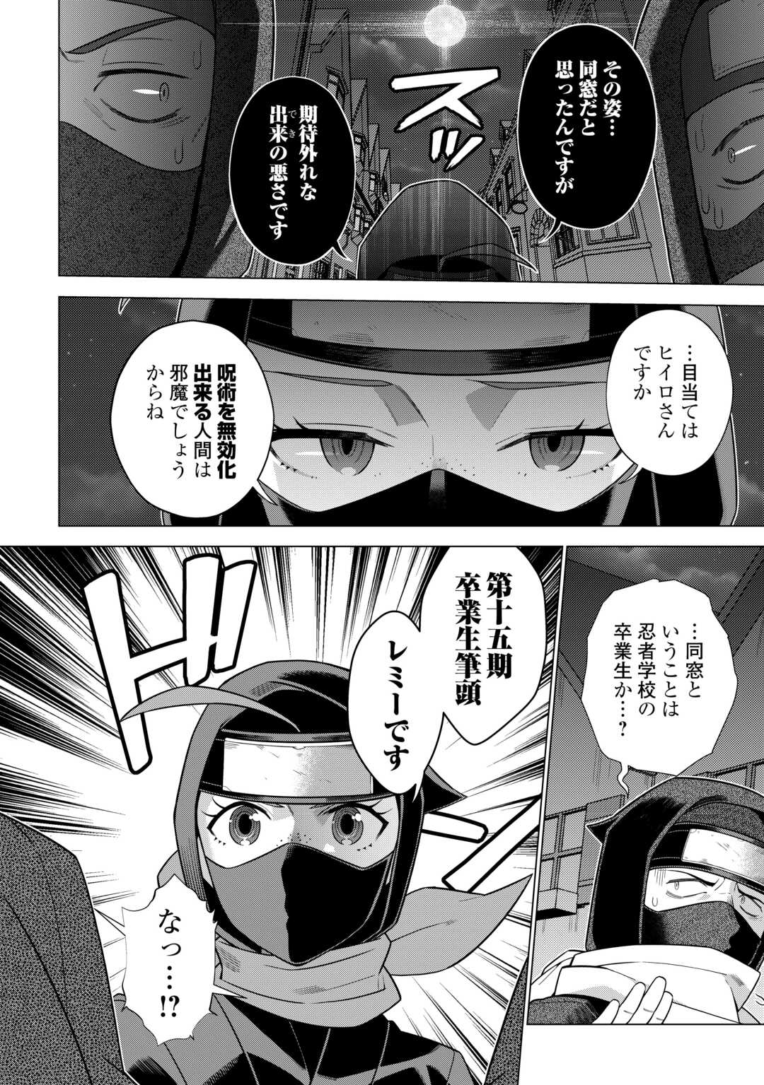 超越者となったおっさんはマイペースに異世界を散策する 第46話 - Page 9