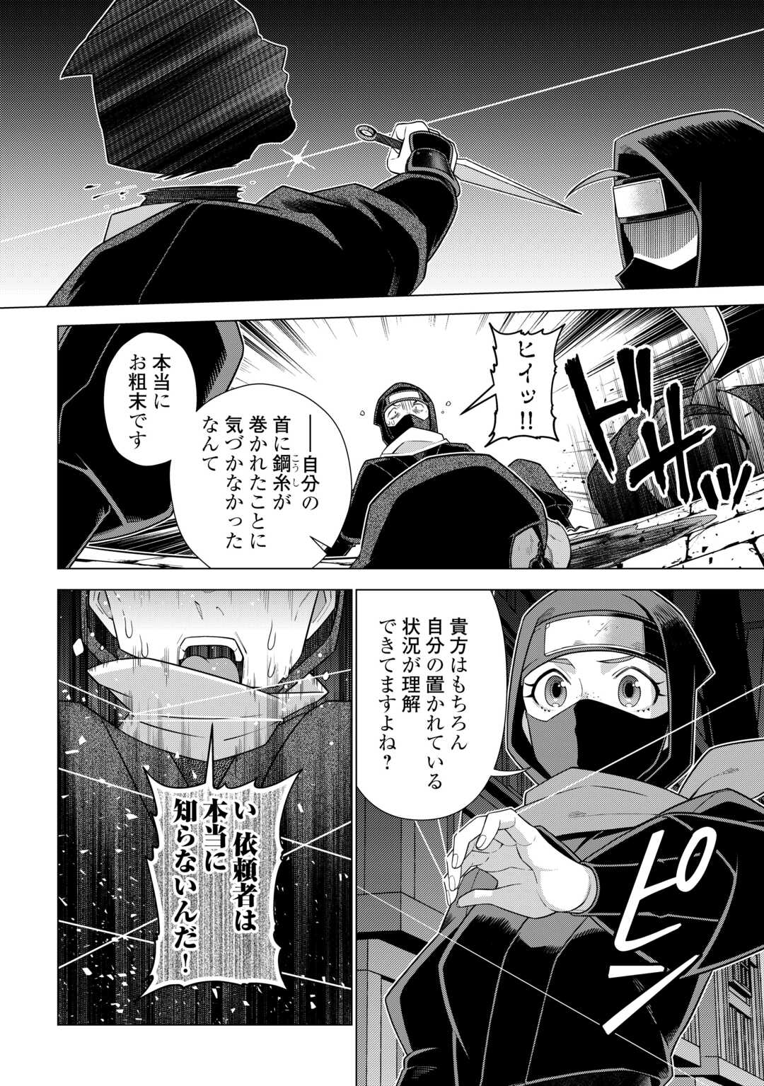 超越者となったおっさんはマイペースに異世界を散策する 第46話 - Page 11