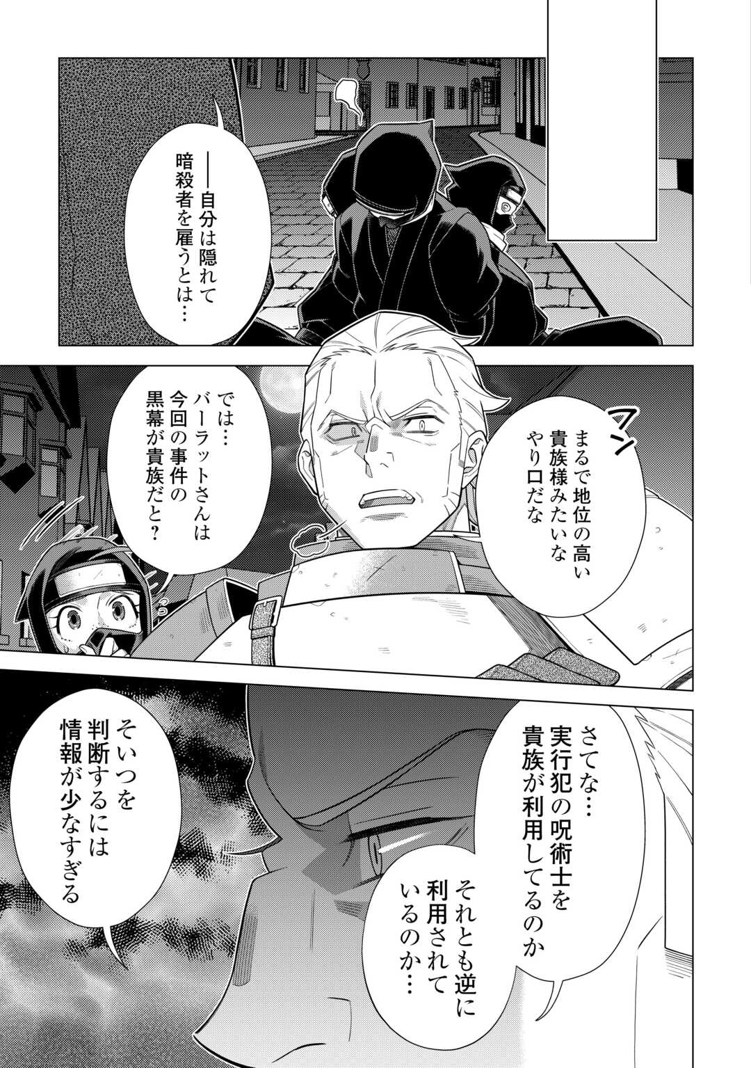 超越者となったおっさんはマイペースに異世界を散策する 第46話 - Page 14