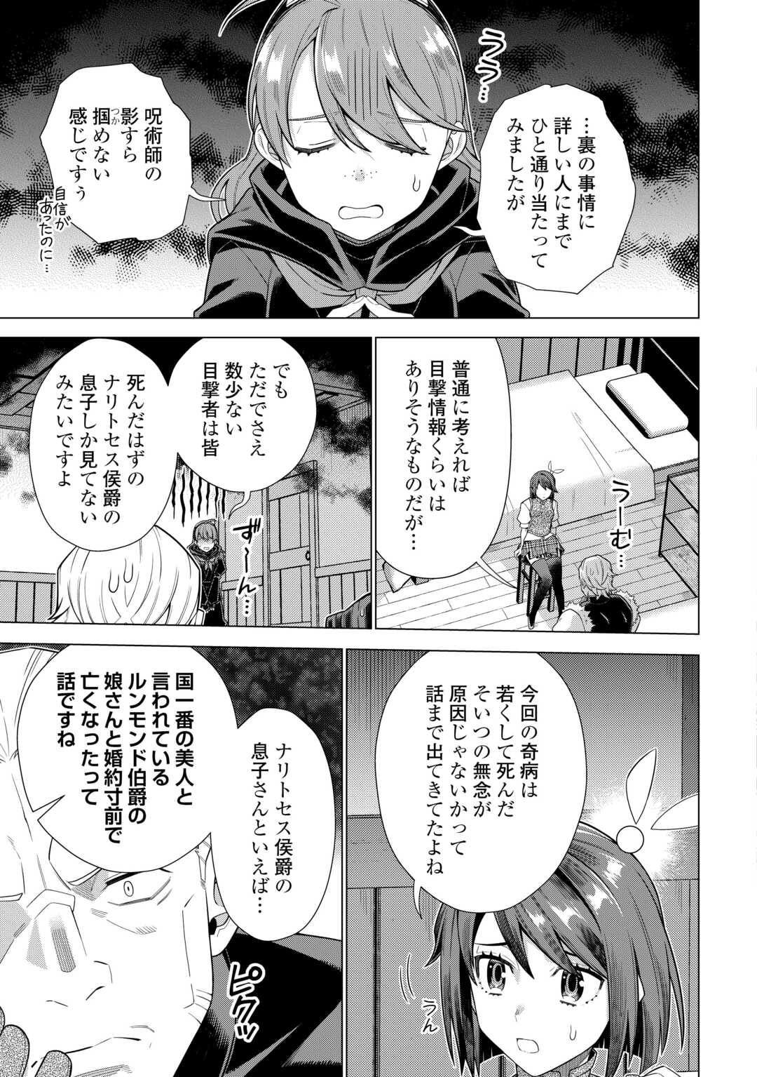 超越者となったおっさんはマイペースに異世界を散策する 第46話 - Page 2