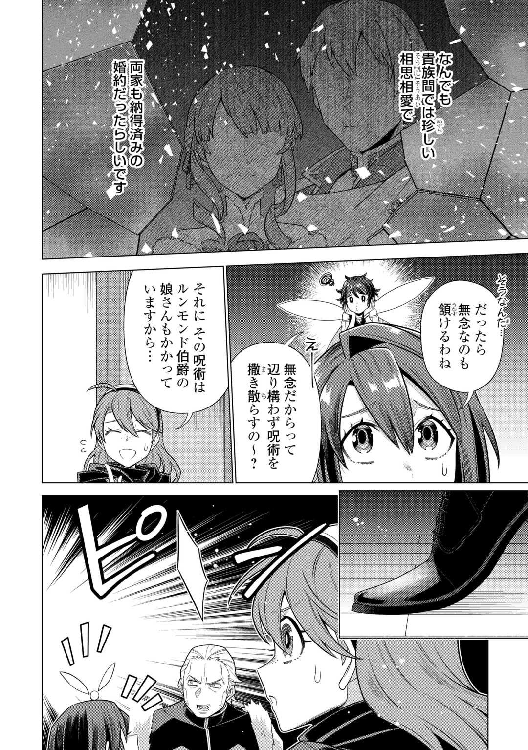 超越者となったおっさんはマイペースに異世界を散策する 第46話 - Page 3