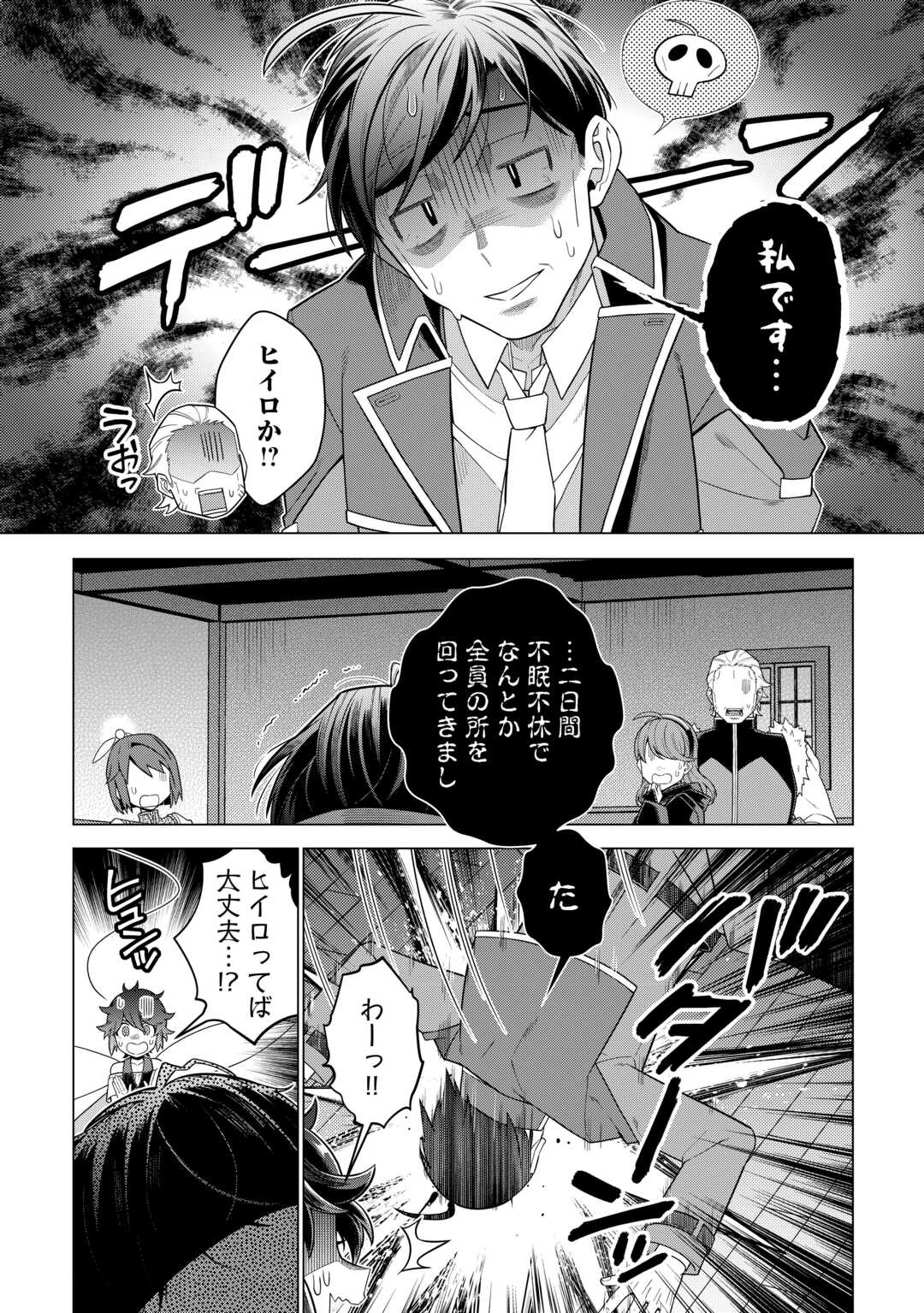 超越者となったおっさんはマイペースに異世界を散策する 第46話 - Page 5