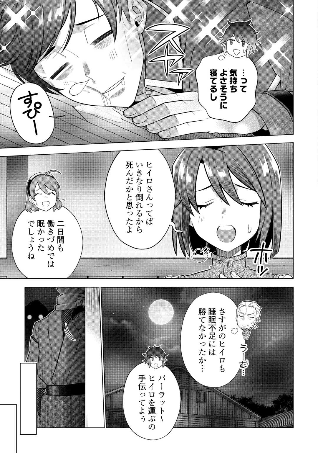 超越者となったおっさんはマイペースに異世界を散策する 第46話 - Page 6