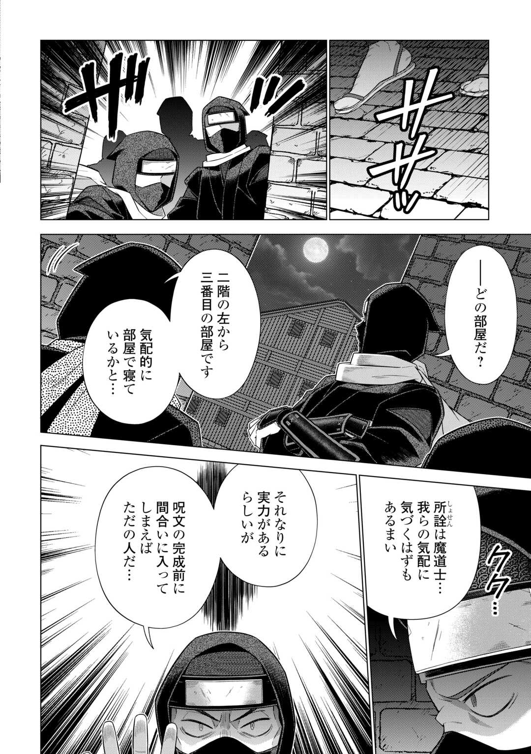 超越者となったおっさんはマイペースに異世界を散策する 第46話 - Page 7