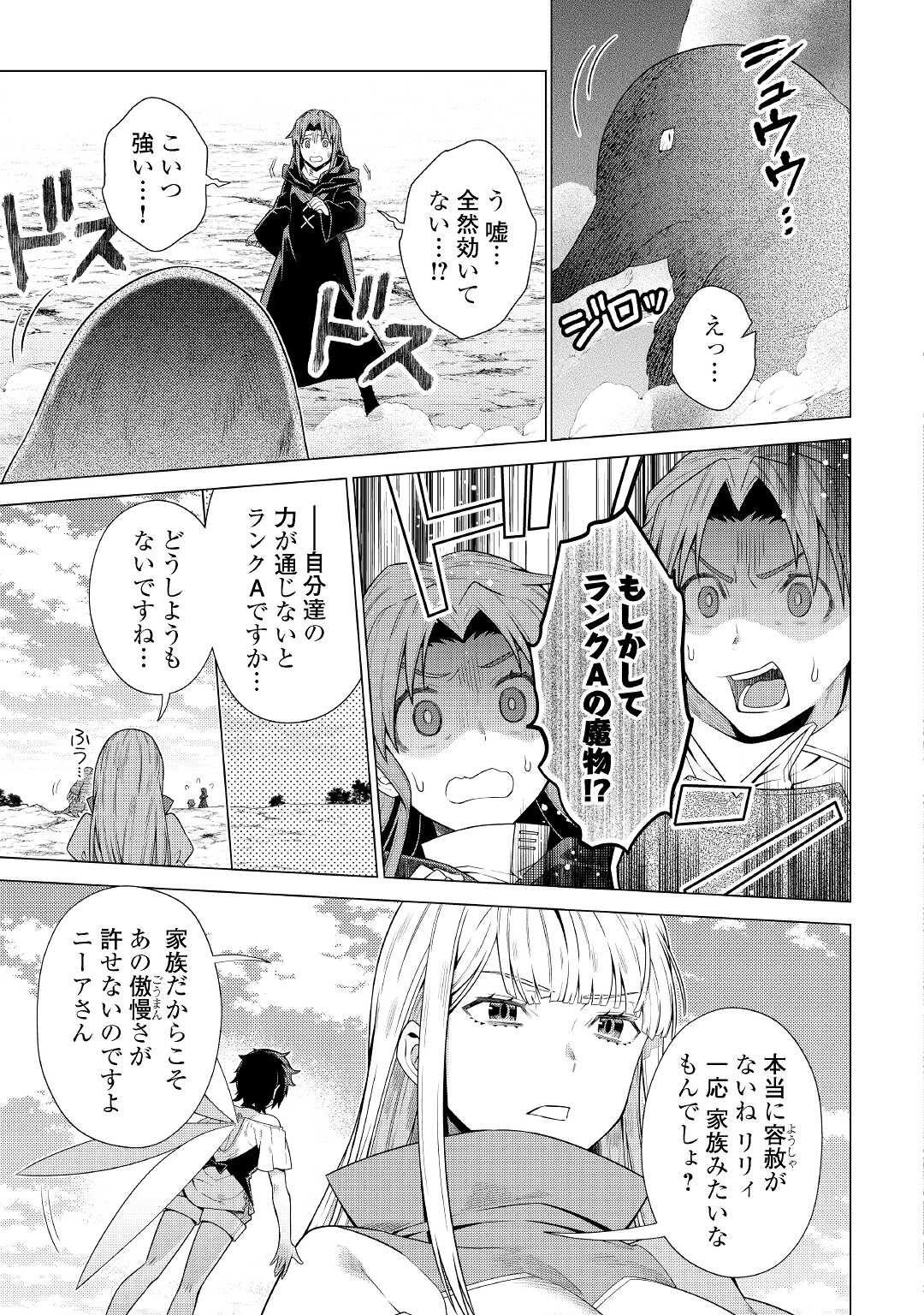 超越者となったおっさんはマイペースに異世界を散策する 第17話 - Page 12