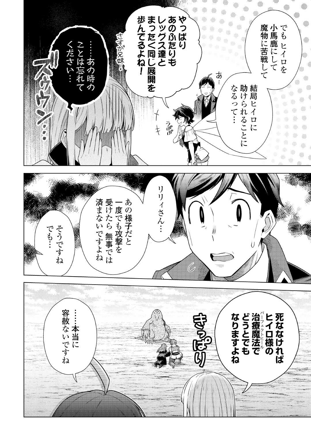 超越者となったおっさんはマイペースに異世界を散策する 第17話 - Page 13