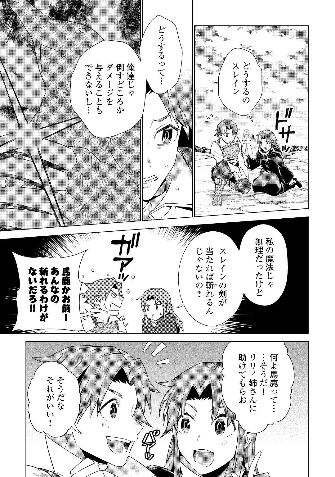 超越者となったおっさんはマイペースに異世界を散策する 第17話 - Page 14