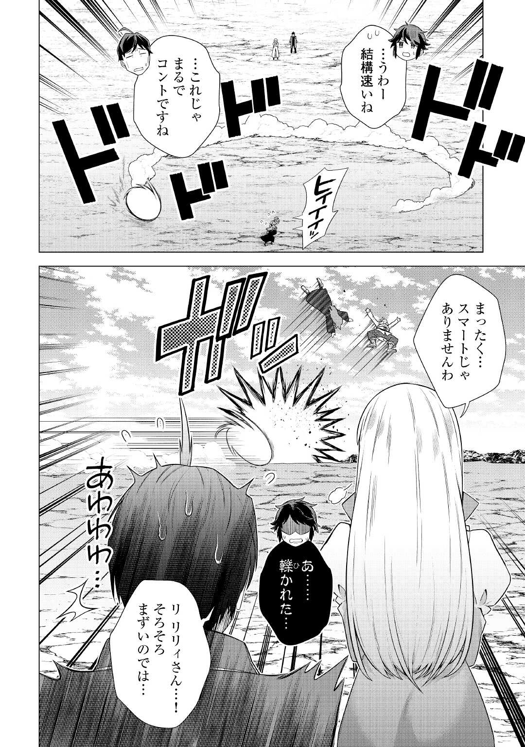 超越者となったおっさんはマイペースに異世界を散策する 第17話 - Page 17