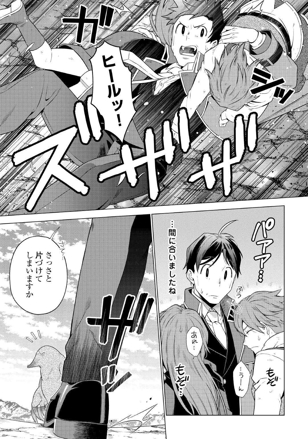 超越者となったおっさんはマイペースに異世界を散策する 第17話 - Page 20