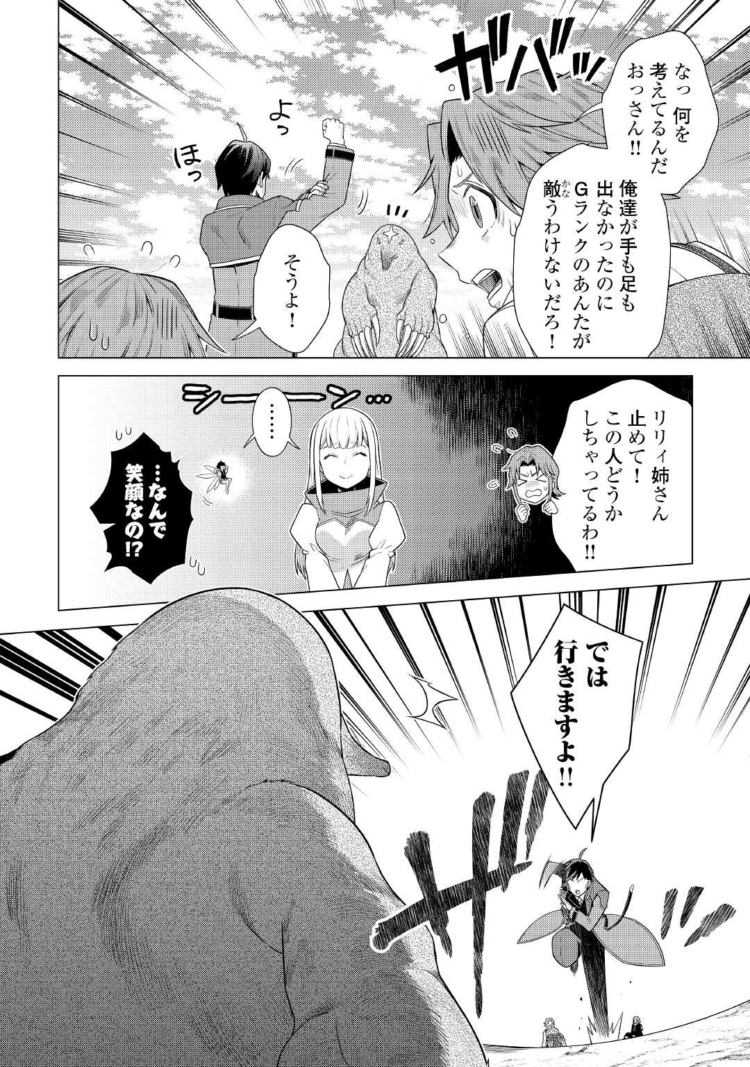 超越者となったおっさんはマイペースに異世界を散策する 第17話 - Page 21