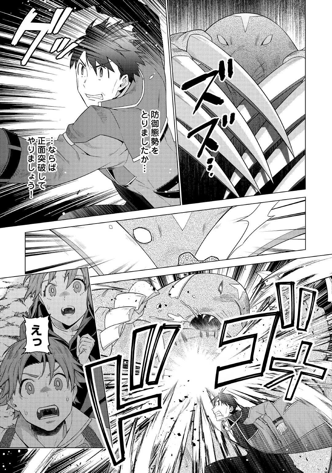 超越者となったおっさんはマイペースに異世界を散策する 第17話 - Page 22