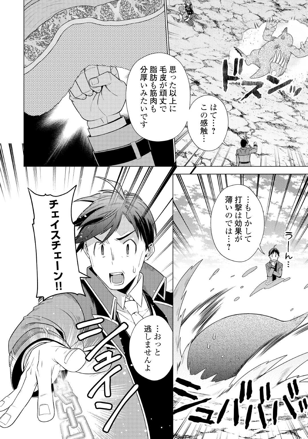 超越者となったおっさんはマイペースに異世界を散策する 第17話 - Page 23