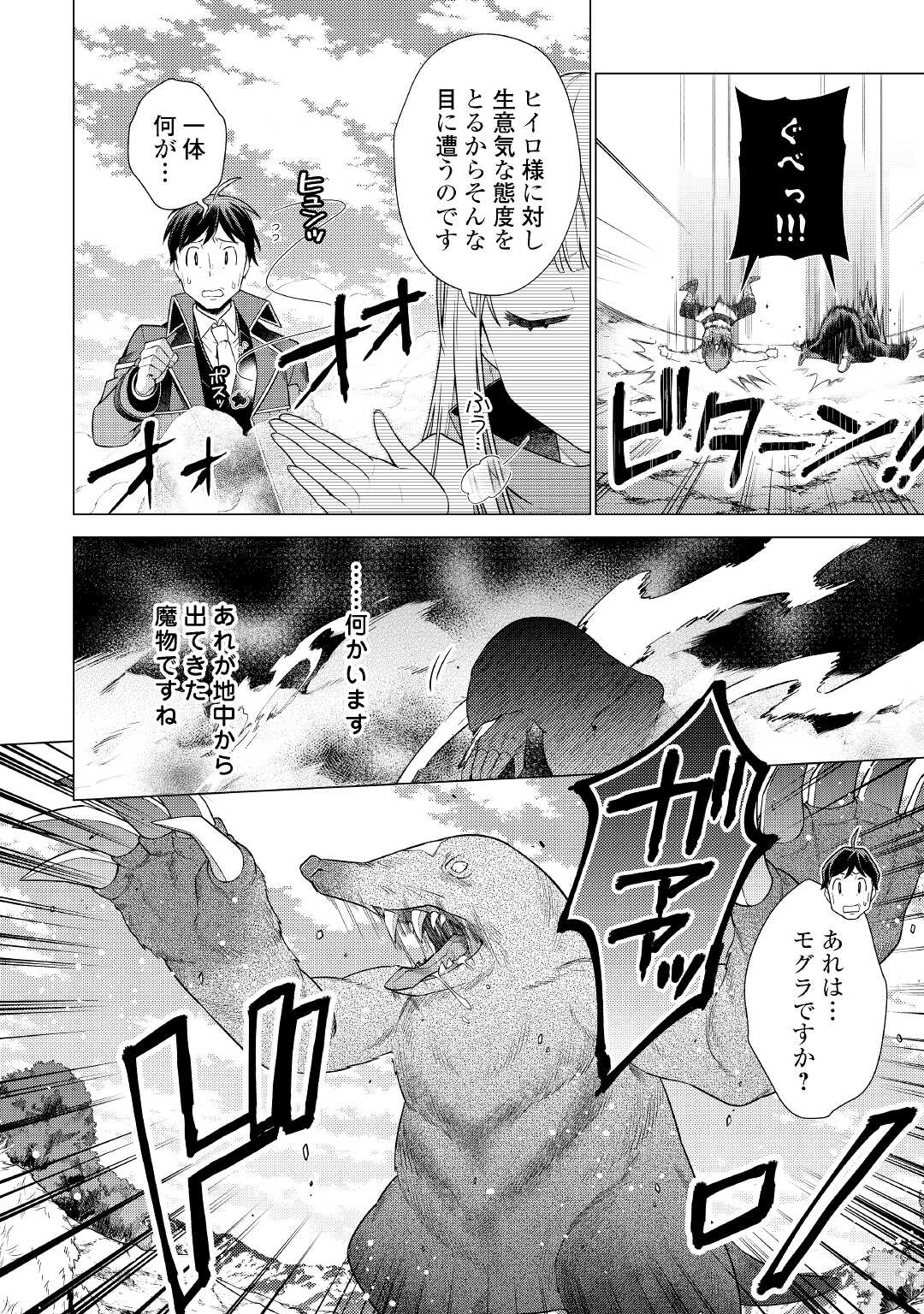 超越者となったおっさんはマイペースに異世界を散策する 第17話 - Page 6