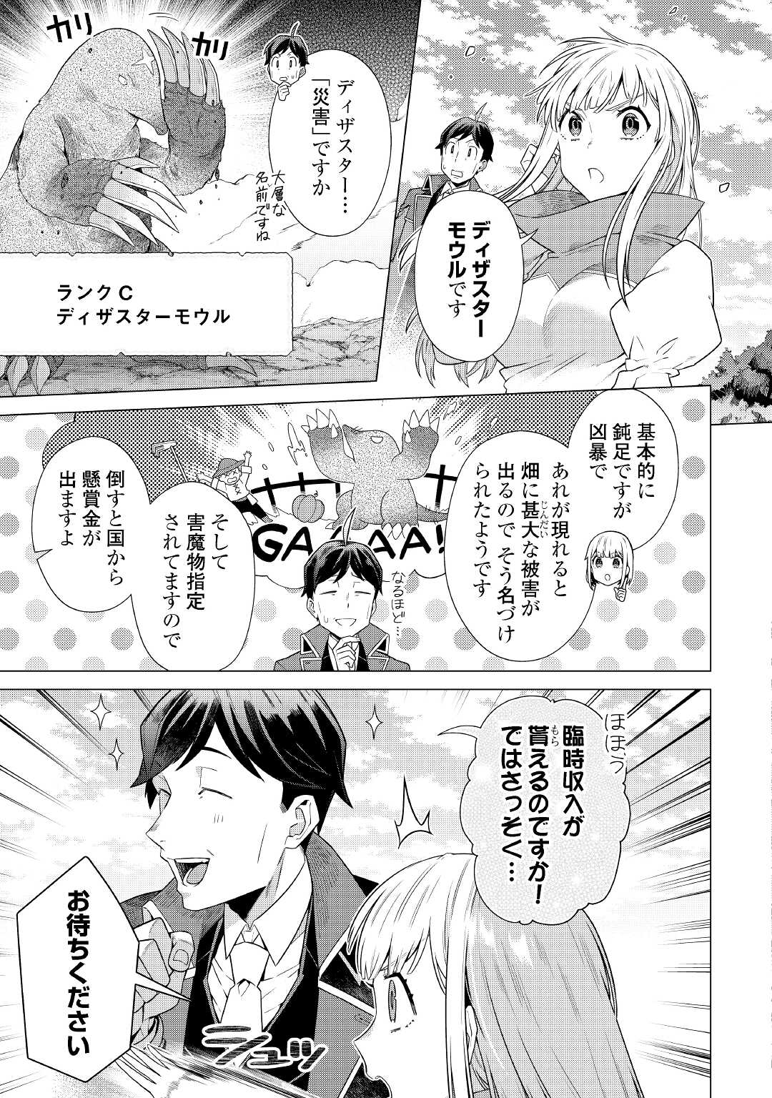 超越者となったおっさんはマイペースに異世界を散策する 第17話 - Page 7