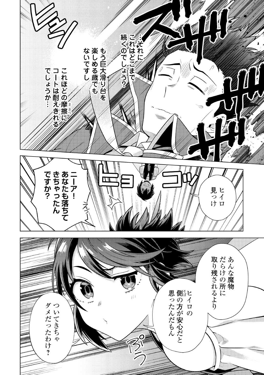 超越者となったおっさんはマイペースに異世界を散策する 第21話 - Page 9