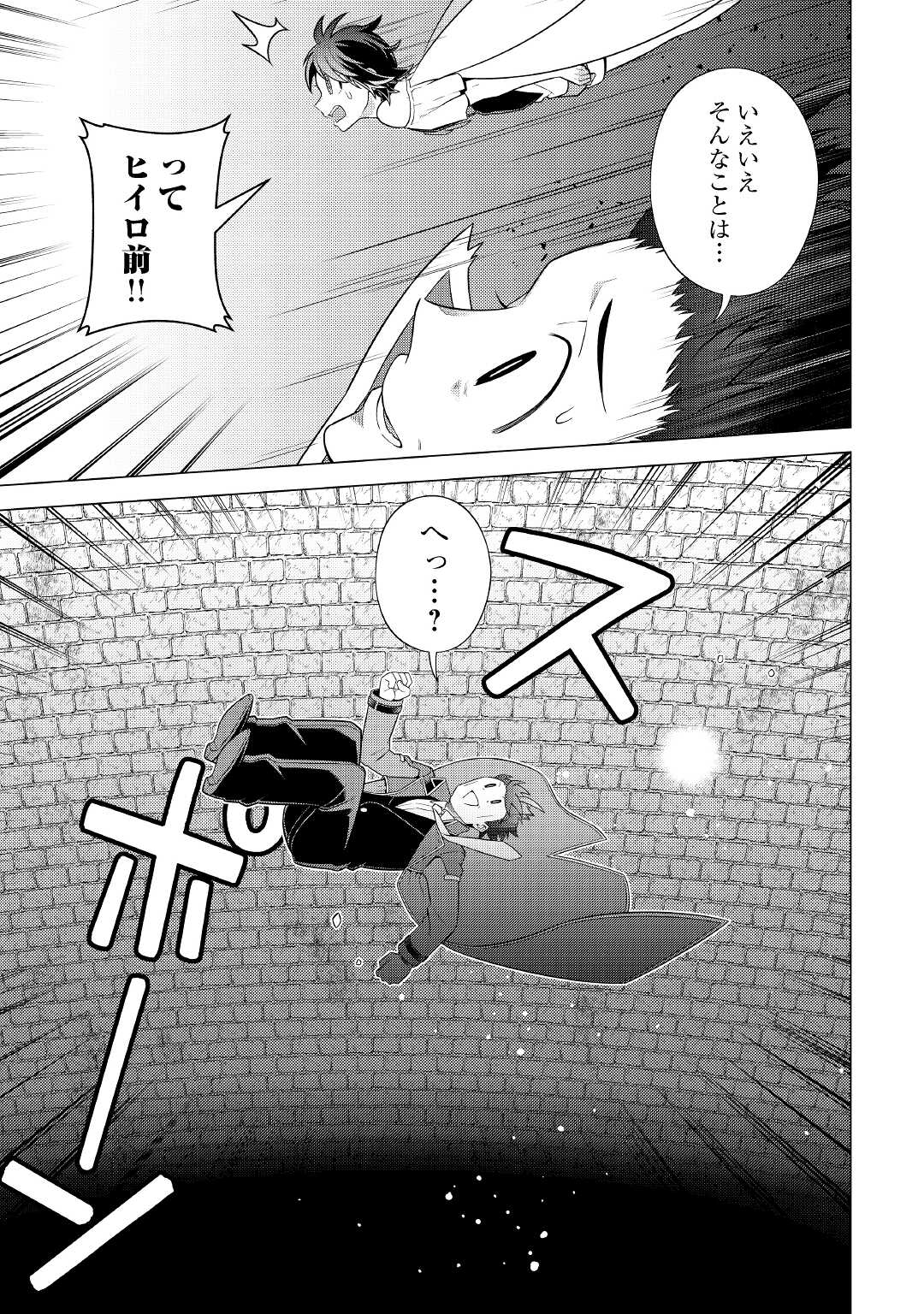 超越者となったおっさんはマイペースに異世界を散策する 第21話 - Page 10