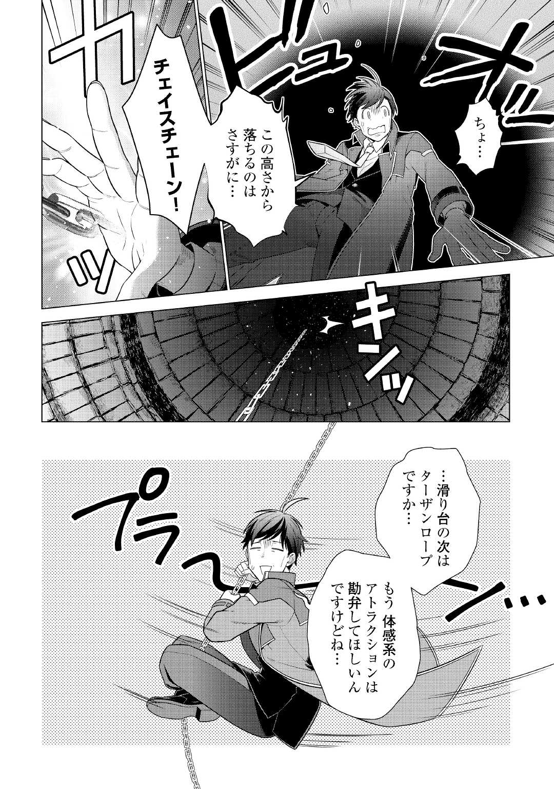 超越者となったおっさんはマイペースに異世界を散策する 第21話 - Page 11