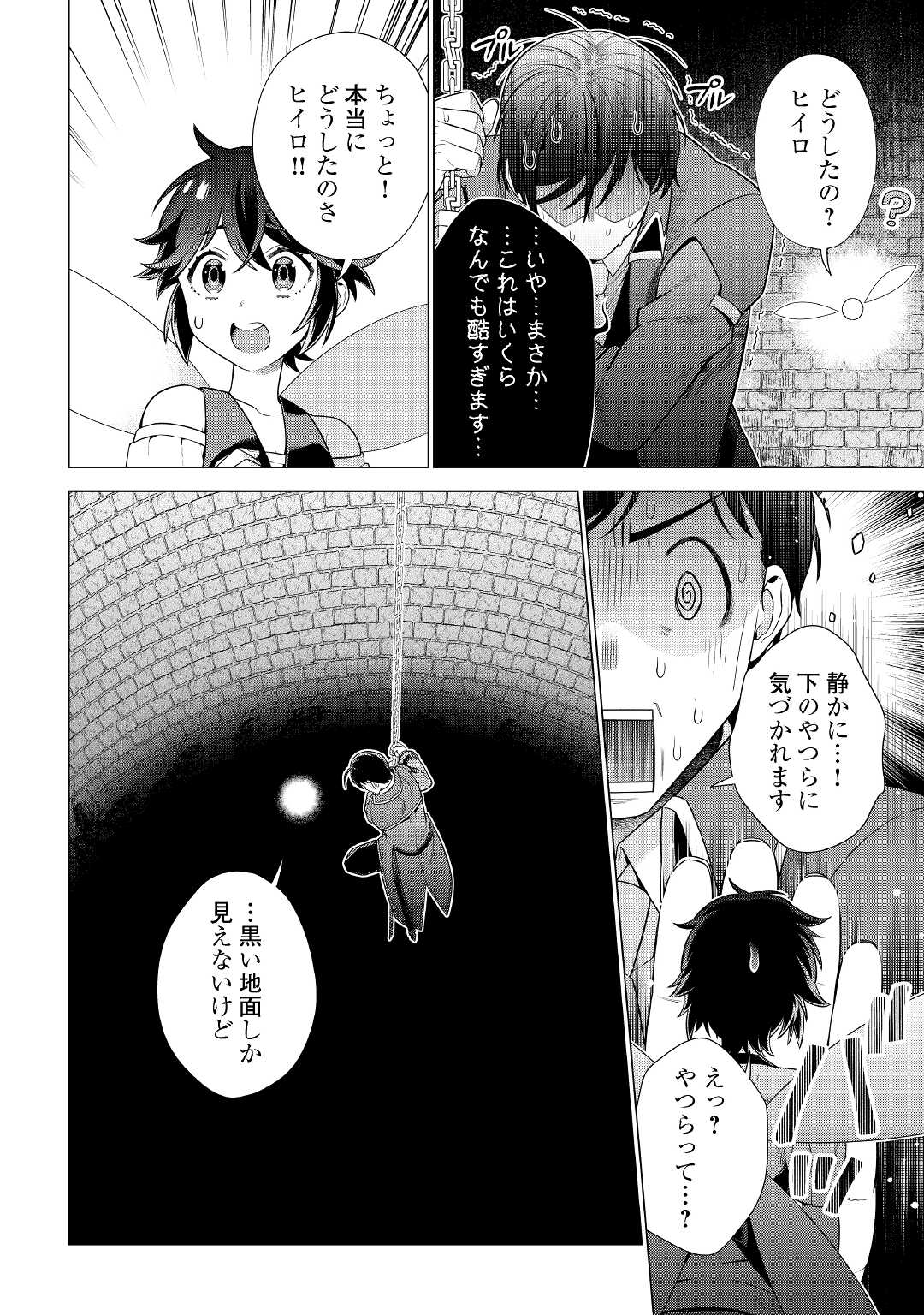 超越者となったおっさんはマイペースに異世界を散策する 第21話 - Page 12