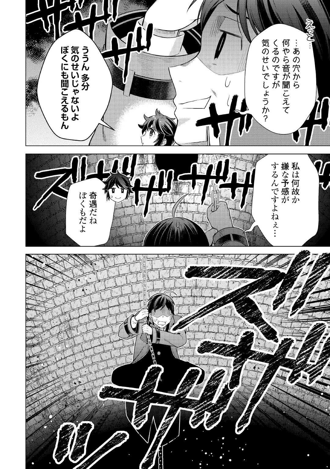 超越者となったおっさんはマイペースに異世界を散策する 第21話 - Page 14