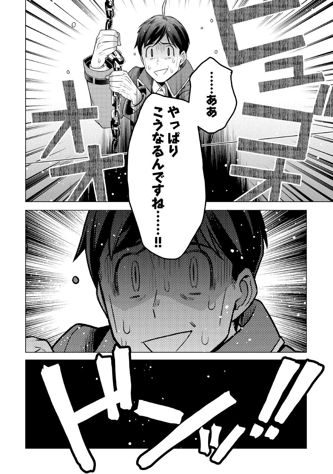 超越者となったおっさんはマイペースに異世界を散策する 第21話 - Page 16