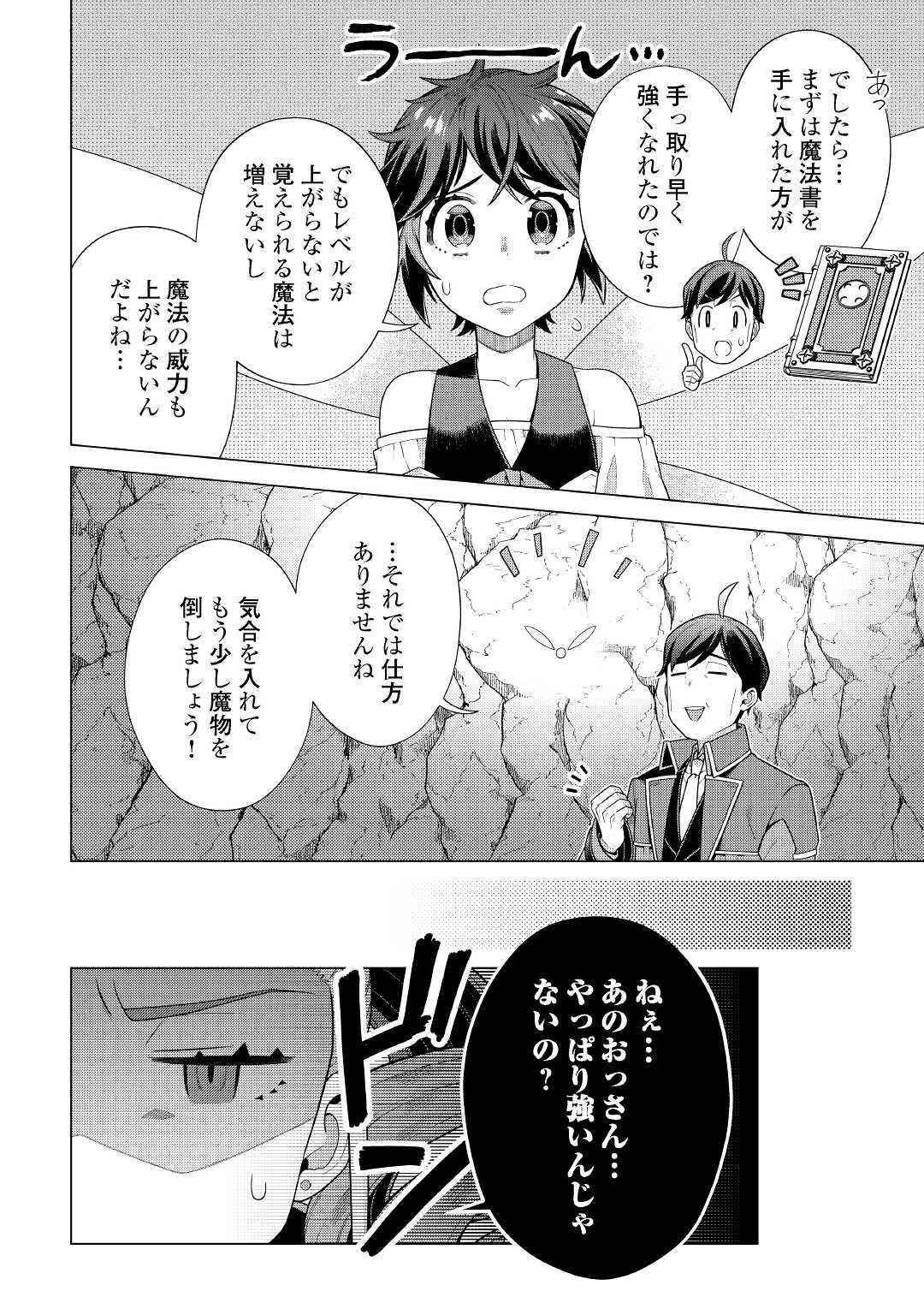 超越者となったおっさんはマイペースに異世界を散策する 第21話 - Page 2