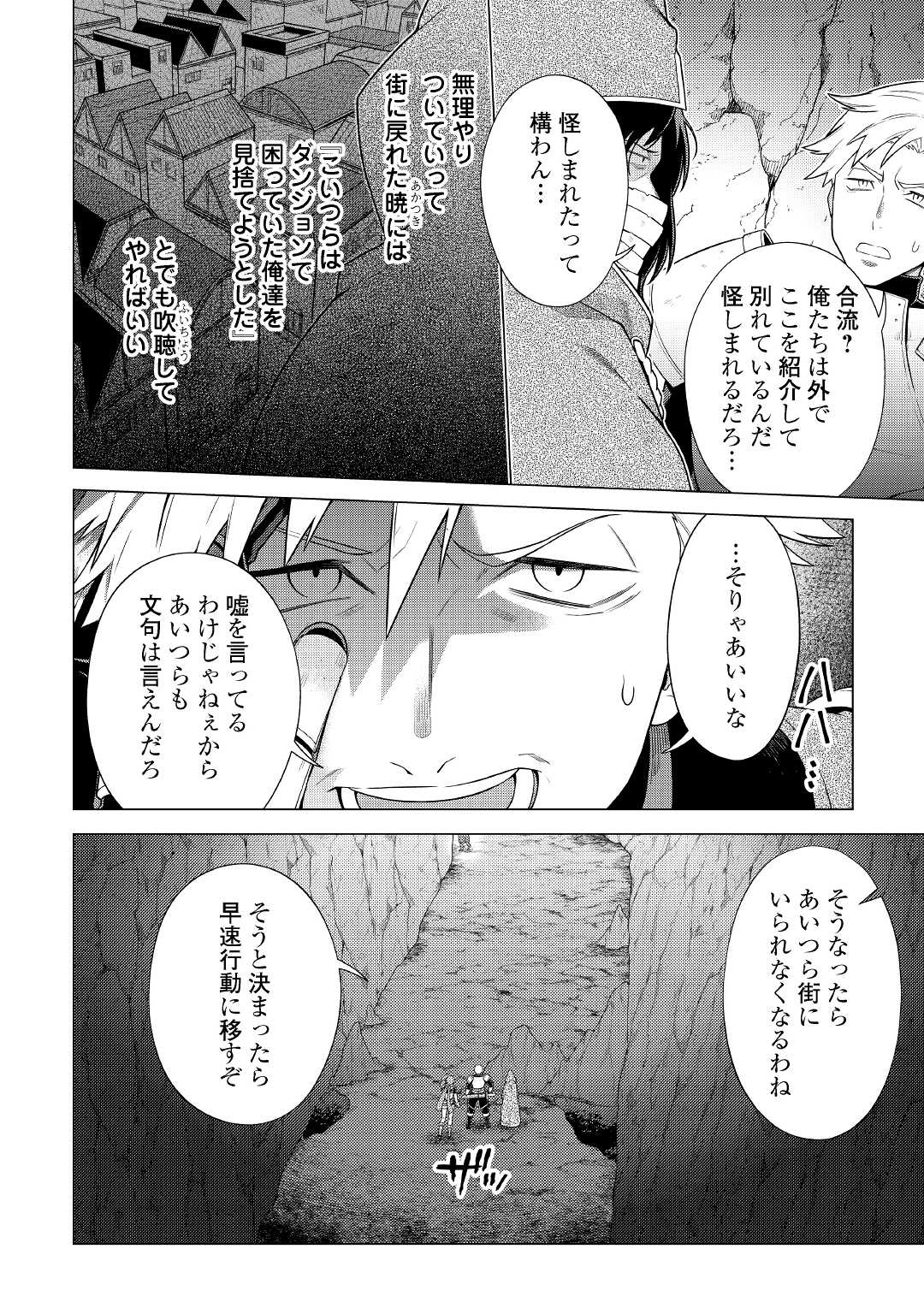 超越者となったおっさんはマイペースに異世界を散策する 第21話 - Page 4