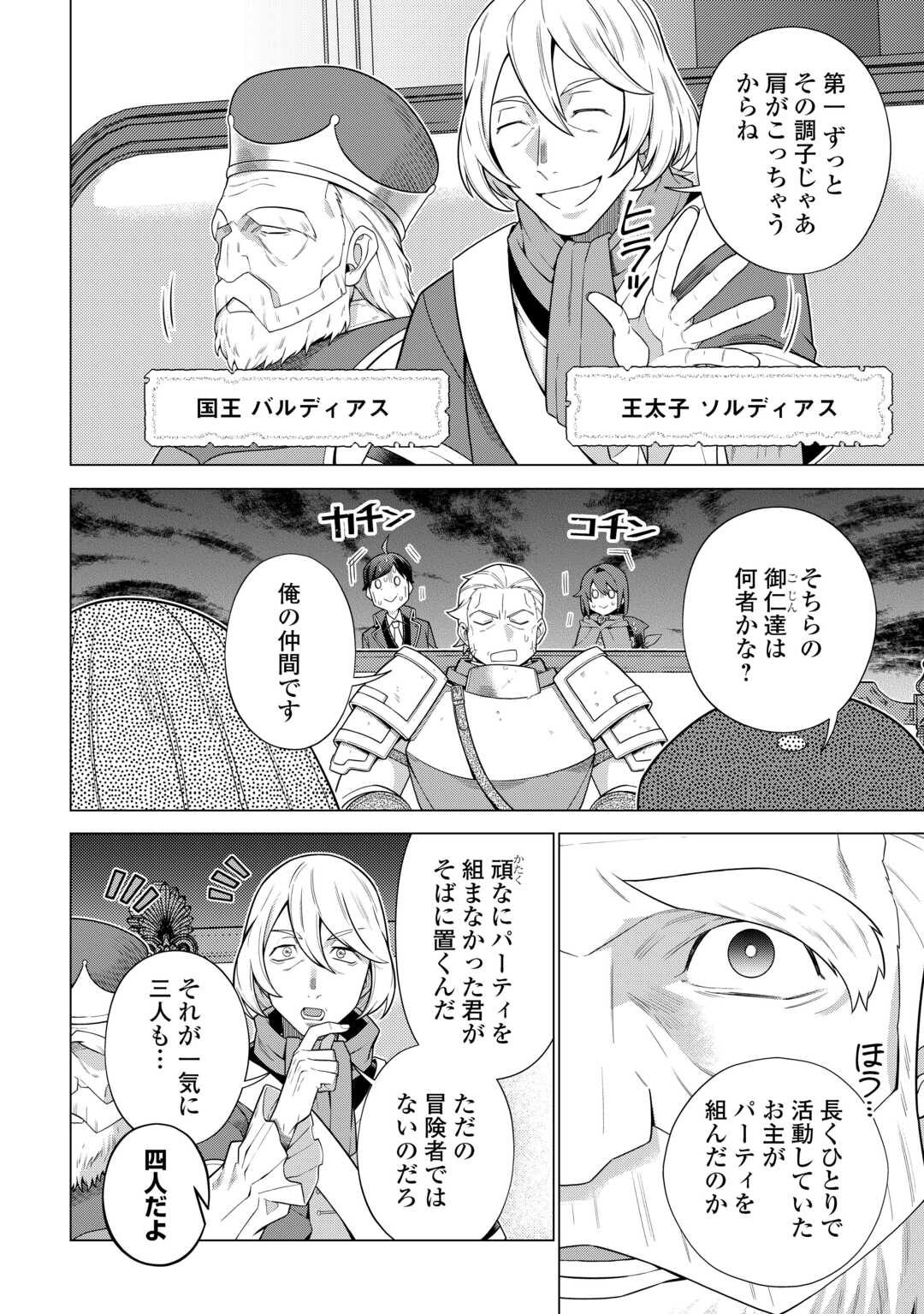 超越者となったおっさんはマイペースに異世界を散策する 第41話 - Page 10