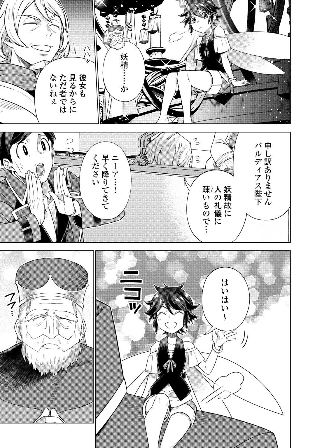 超越者となったおっさんはマイペースに異世界を散策する 第41話 - Page 11