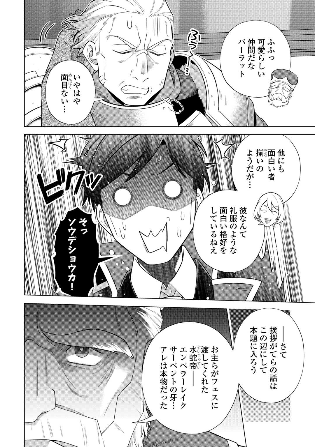 超越者となったおっさんはマイペースに異世界を散策する 第41話 - Page 12