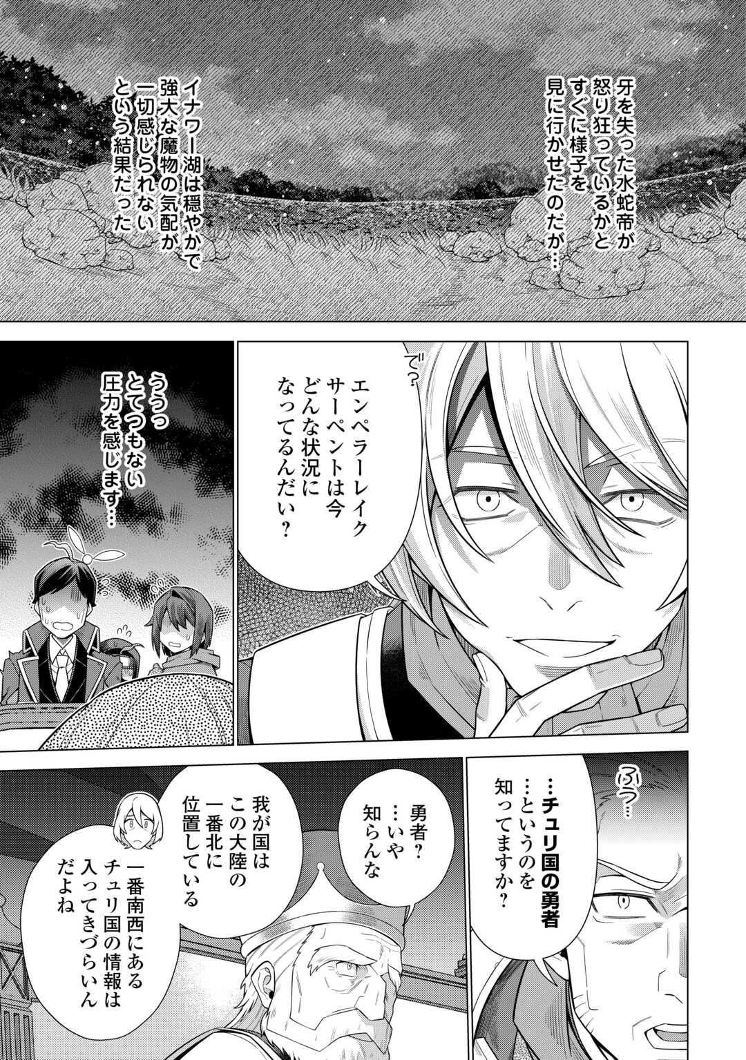 超越者となったおっさんはマイペースに異世界を散策する 第41話 - Page 13